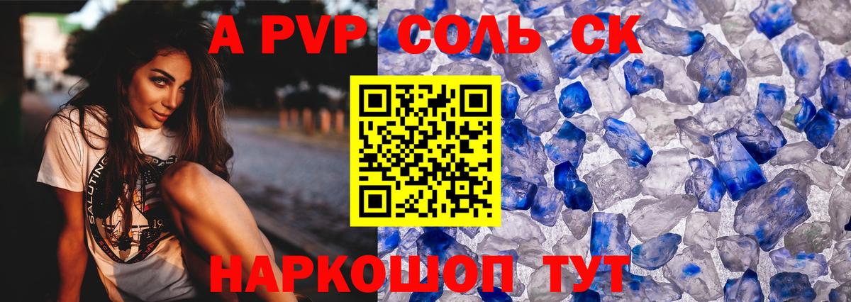 A-PVP кристаллы Черняховск