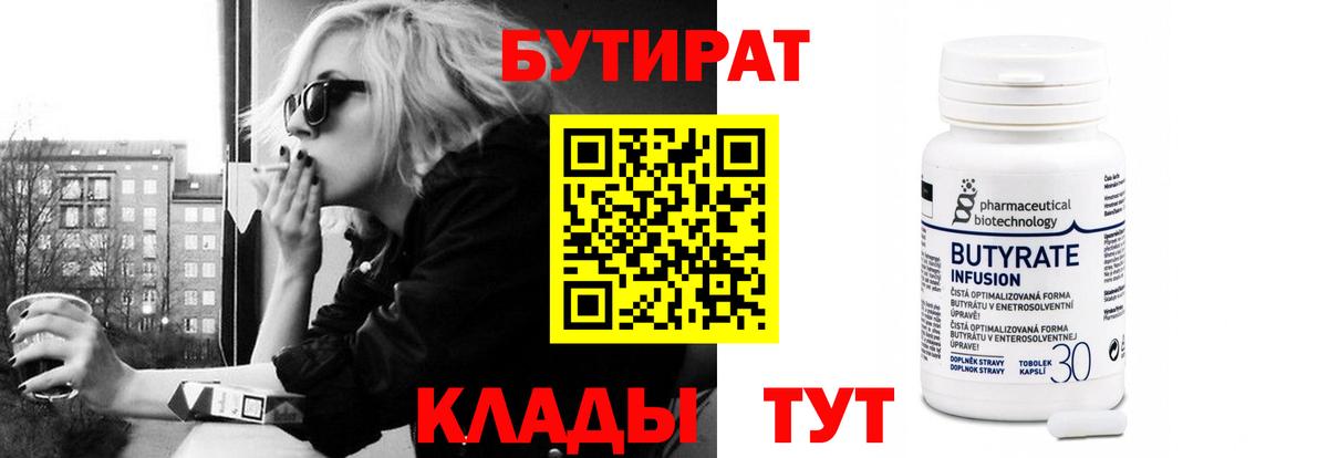 Черняховск  Бутират  Вход с VPN  БУТИРАТ GHB 