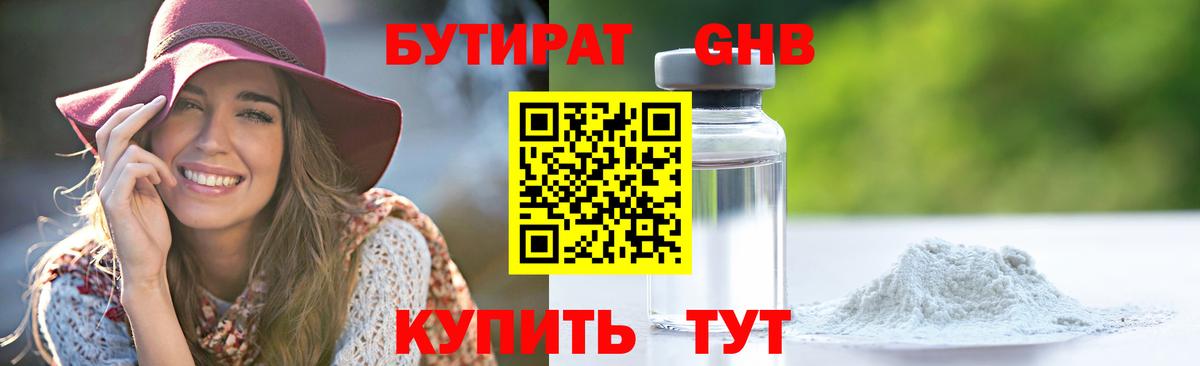 Бутират буратино Черняховск