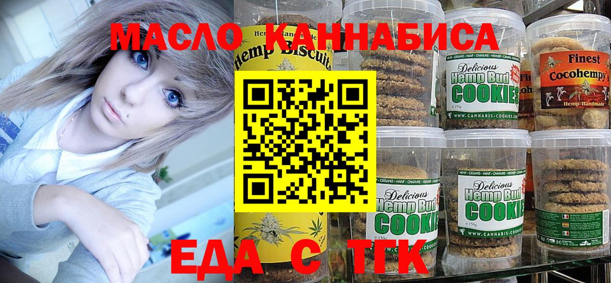 Черняховск  Печенье с ТГК конопля  Вход с VPN 