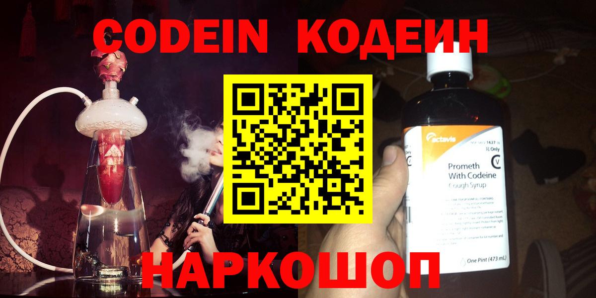 Codein напиток Lean (лин)  Кодеиновый сироп Lean напиток Lean (лин)  Черняховск  Вход с VPN 