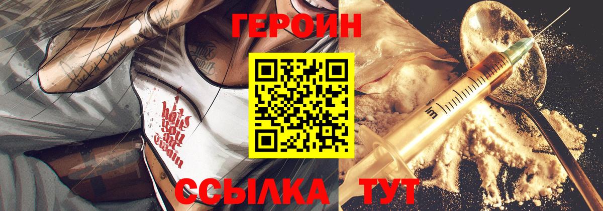 ГЕРОИН афганец Черняховск