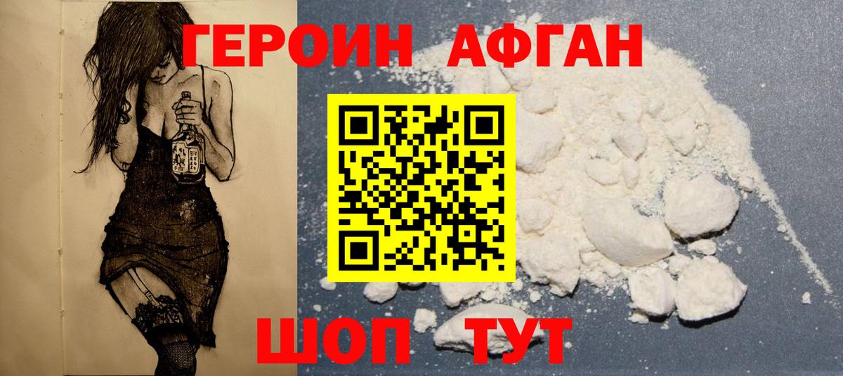 ГЕРОИН Heroin Черняховск