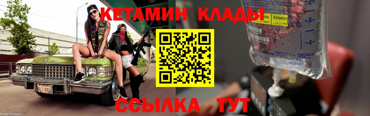 Кетамин VHQ  Черняховск 