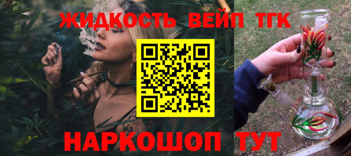 ТГК вейп с тгк Черняховск