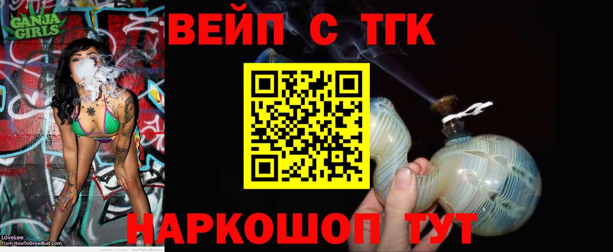 ТГК вейп  ТГК THC oil  Черняховск 